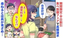 「え…通常料金？」期間限定の平日割引フェアなのに高額請求されゾッ→なんで？尋ねると店員が青ざめ…