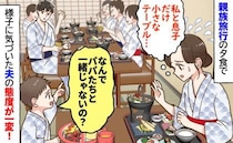 「息子と私だけ狭い席…」夫と親族は広い席なのに→息子の異変に気づいた夫が動くと、義母の表情が一変