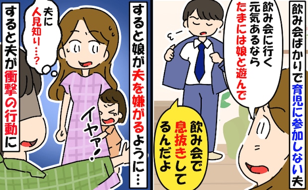 「疲れた」「忙しい」が口癖の育児丸投げ夫。1歳娘に「完全拒絶」されたことで、慌ててとった行動とは