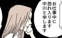 「夫に代わってください」残業中の夫に取り次ぎを頼むと…⇒衝撃の返答が＜理想の夫は不倫男でした＞