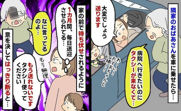 「今日も送って」近所の老人が1カ月毎日待ち伏せ！→私「負担です…」と断ると、思わぬ反応を！