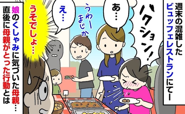 「えっ！？」ビュッフェで子どもが料理に向かってくしゃみ→気づいた親がとった行動に、目を疑ったワケ
