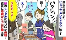 「えっ！？」ビュッフェで子どもが料理に向かってくしゃみ→気づいた親がとった行動に、目を疑ったワケ