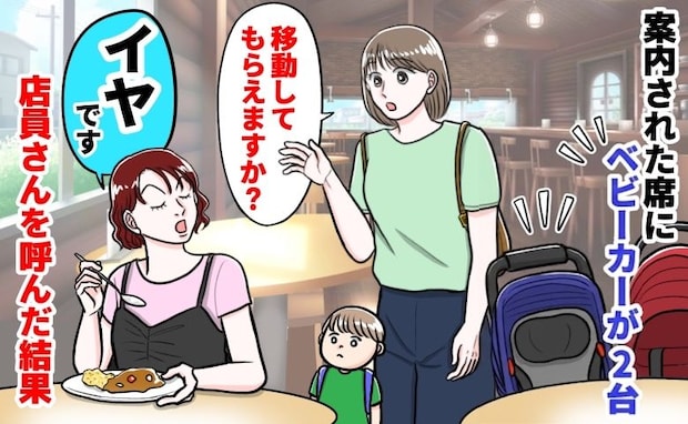 「食事中だからムリ！」案内された席に他人のベビーカーが2台…え？移動を拒否され、店員を呼んだ結果