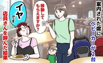 「食事中だからムリ！」案内された席に他人のベビーカーが2台…え？移動を拒否され、店員を呼んだ結果