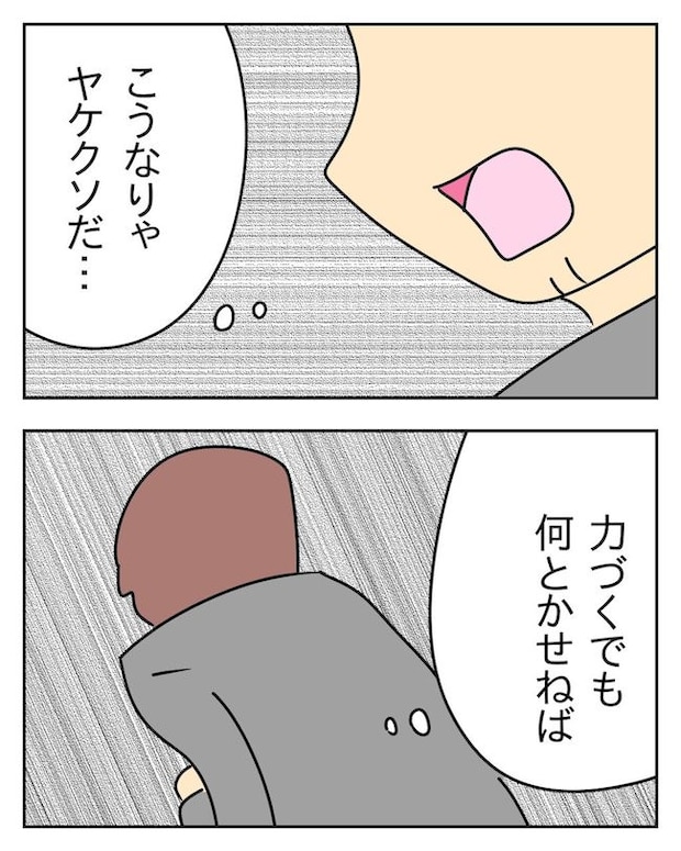 家計を夜の店に使いこむ夫／じむ