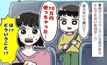 息子「怒らないで聞いて…70万円使っちゃった」突然の告白に顔面蒼白→私が寝ている間に…真相にゾッ
