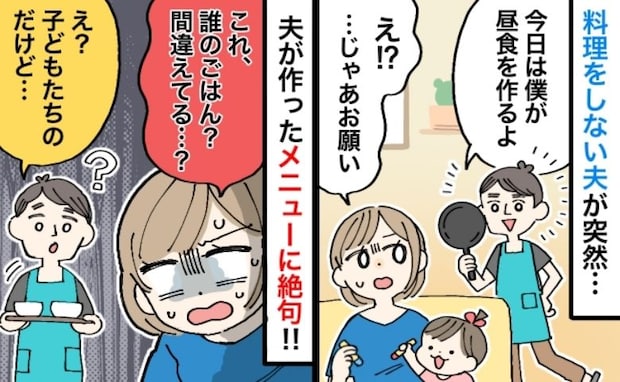 「2歳に食べさせるつもり！？」ママが絶句したサラダうどん→「知らなかった…」作った夫も反省！