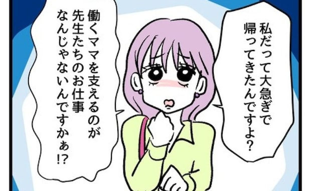 休日出勤と偽りデート満喫♡「ママを支えるのが仕事でしょ？」→遅刻を注意されても悪びれず保育士絶句
