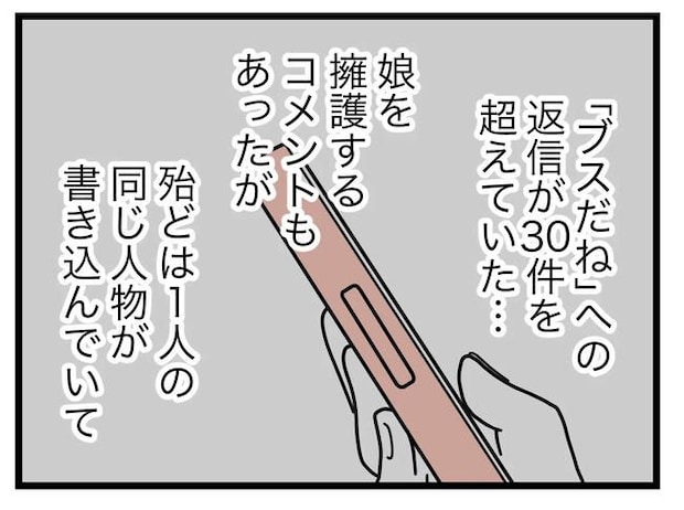 SNSに子供の顔を晒すママ／ツムママ