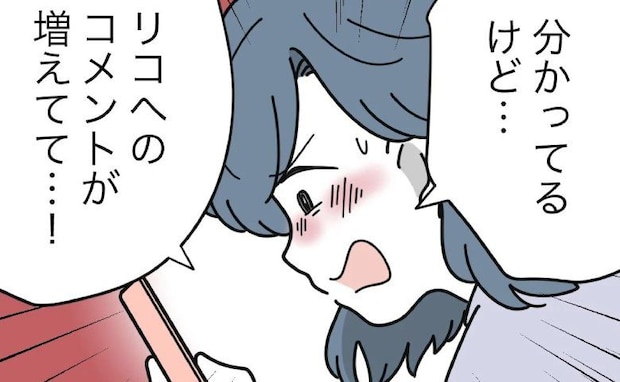 ママ友が娘を晒し削除要請もスルー！中傷コメントに「許せない！」怒りに震える＜子どもを晒すママ＞