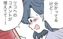 ママ友が娘を晒し削除要請もスルー！中傷コメントに「許せない！」怒りに震える＜子どもを晒すママ＞