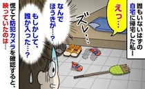 「誰か入った…？」帰宅すると倒れたほうきとズレた靴→慌てて防犯カメラを再生した私が凍りついたワケ
