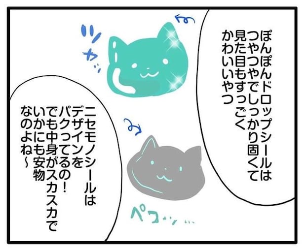 ママはシールモンスター／あべかわ