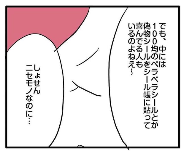 ママはシールモンスター／あべかわ