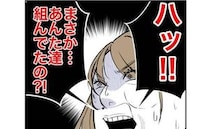 他人とド田舎暮らし確定！？「仕組んだのね！」前妻と元彼が交わした密約が明らかに！＜隣人は略奪妻＞