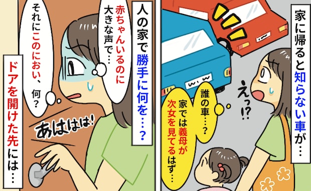 子守りを頼んだはずが…帰宅すると「え、知らない車がある」義母の行動にあ然!→夫が注意した結果