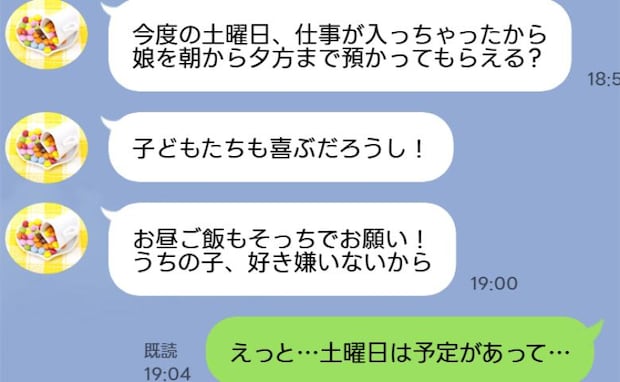 ママ友「朝から夕方まで預かって!お昼もそっちでお願い!」私「予定があって…」5分後、届いた返信は