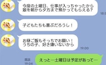 ママ友「朝から夕方まで預かって！お昼もそっちでお願い！」私「予定があって…」5分後、届いた返信は