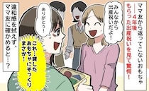 ママ友「今度返すね」貸したおもちゃが全然返ってこない→4年後、出産祝いにそっくりの品を渡され！？
