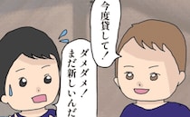 ＜貸してママ友＞「買ったばかりの自転車が無い」息子の友人に貸してと頼まれ断った数日後、突然消えて