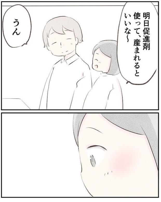 出産目前に起きた忘れられない出来事／いもやまようみん