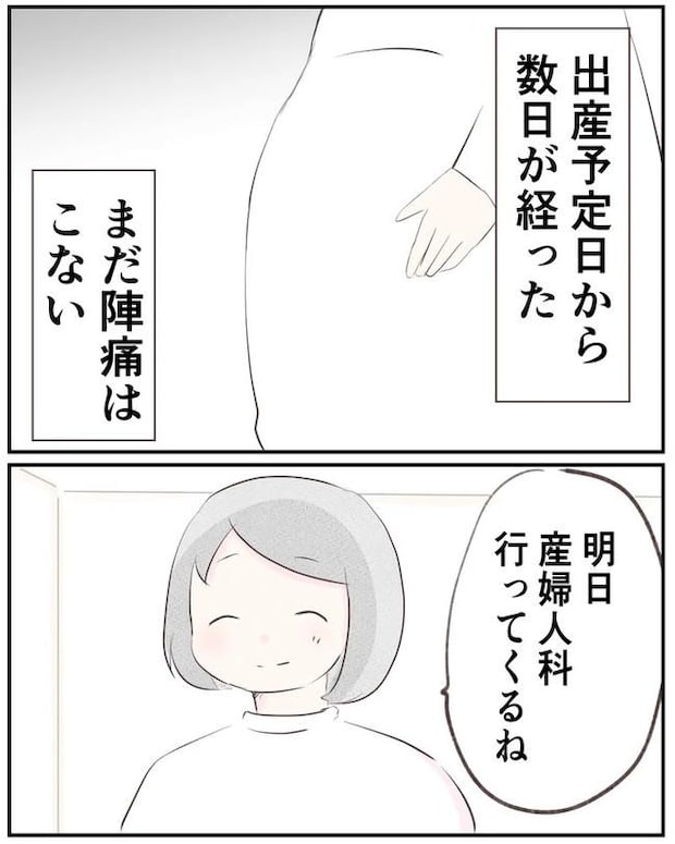 出産目前に起きた忘れられない出来事／いもやまようみん