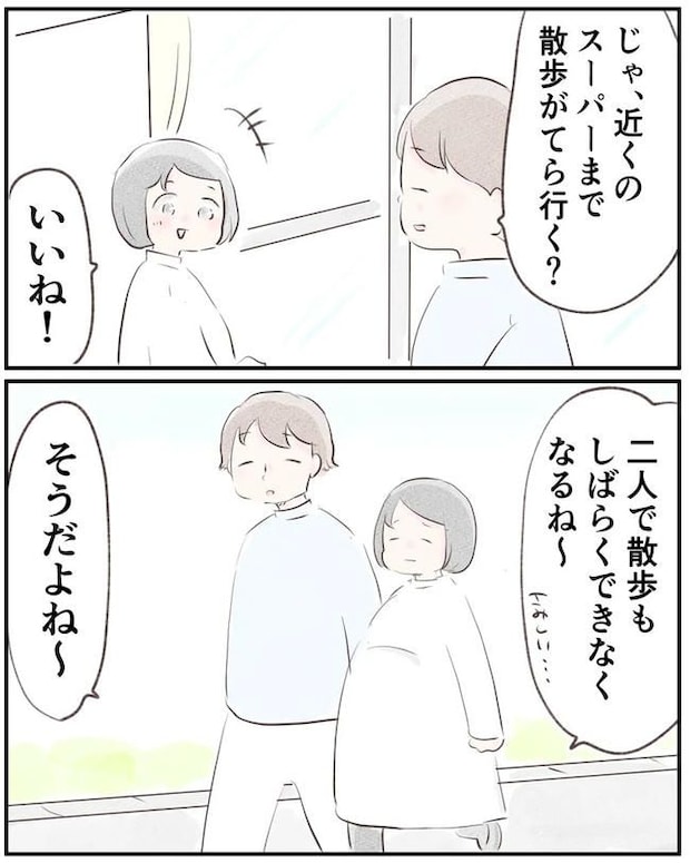 出産目前に起きた忘れられない出来事／いもやまようみん