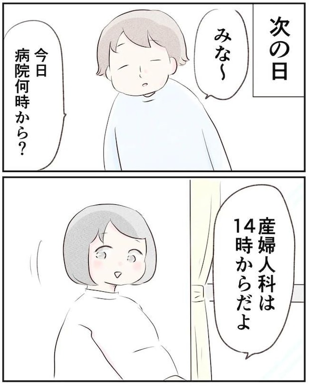 出産目前に起きた忘れられない出来事／いもやまようみん