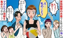 「ちょっ…あの人！」家族絶賛の水着で6年ぶりの海へ→ヒソヒソ声に絶句！ママたちの視線のワケは…？