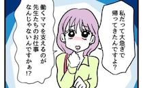 休日出勤と偽りデート満喫♡「ママを支えるのが仕事でしょ？」→遅刻を注意されても悪びれず保育士絶句