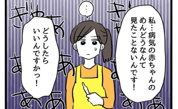 母「病気のお世話なんてしたことない！」初発熱で保育園に押し付け！？→預かり拒否されて大パニックに