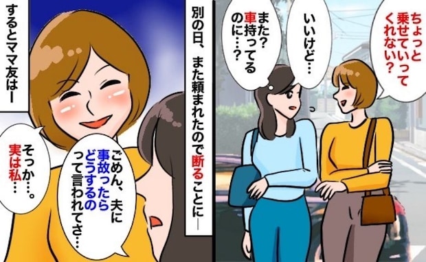 ママ友「乗せてって♡」車を持っているのになぜ毎回私！？タクシー扱いに限界→断ると耳を疑う本音が！