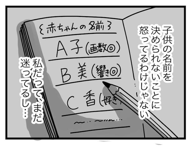名前が決まらない／ツムママ