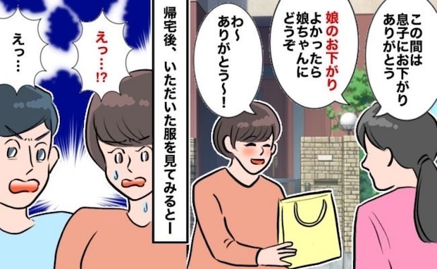 「娘の服あげるね♡」息子のお下がりをあげたママ友からお返し→帰宅後、服を広げて思わず絶句したワケ