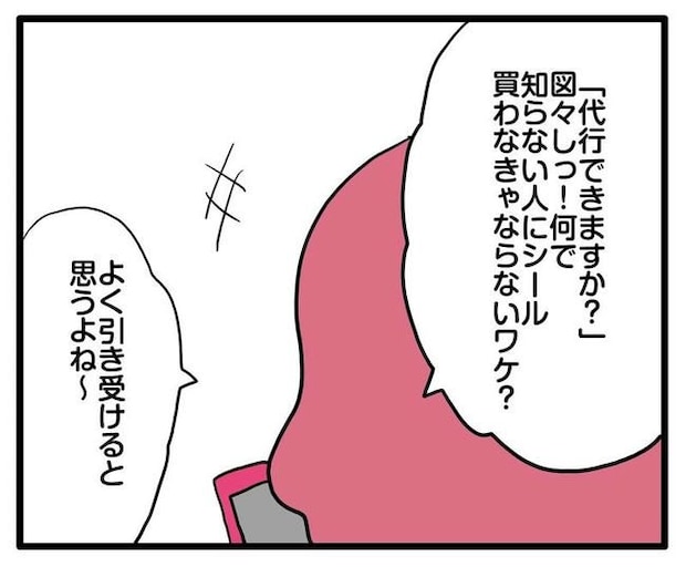 ママはシールモンスター／あべかわ