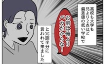 「お前は俺よりバカだから」妹をバカにする兄。両親にも笑われ続けた結果…＜私の夫は感情ケチ＞