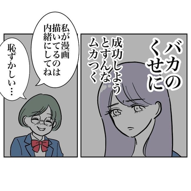塾の先生と不倫した夫の末路/ぽん子