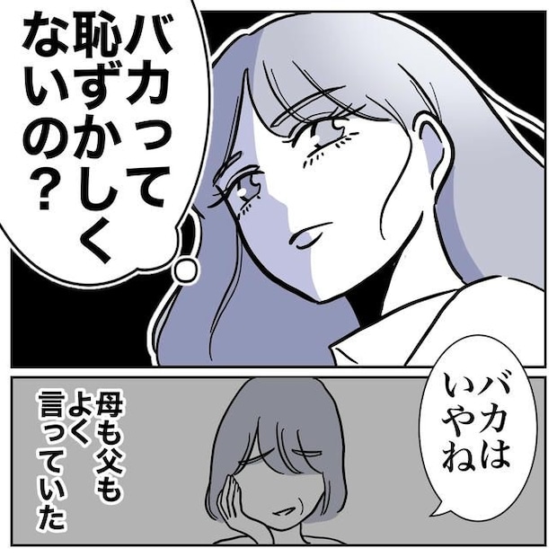 塾の先生と不倫した夫の末路/ぽん子