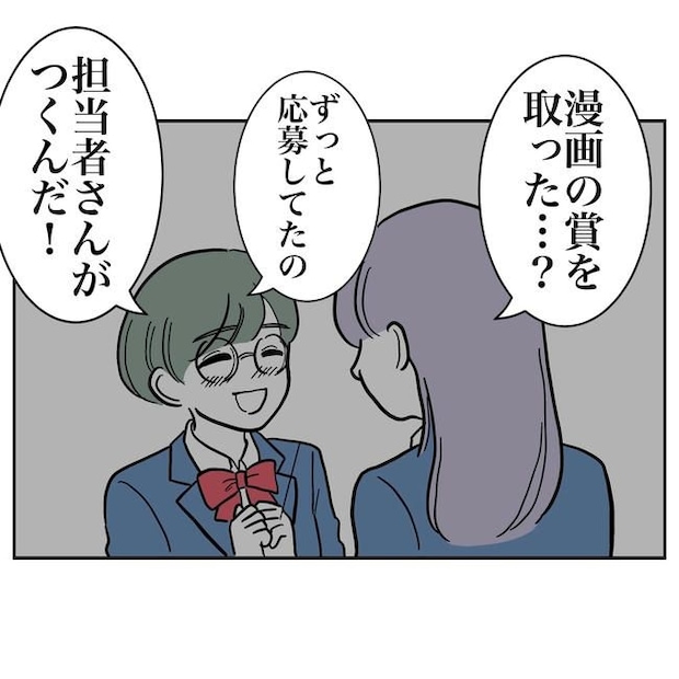 塾の先生と不倫した夫の末路/ぽん子