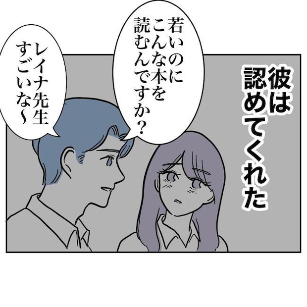 塾の先生と不倫した夫の末路/ぽん子