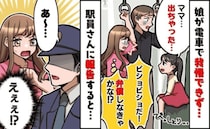 電車で娘が我慢できず「出ちゃった…」え！？座席はびしょ濡れ、私はパニック！駅員さんに報告した結果