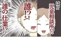 「通報された！誰の仕業！？」児相が自宅訪問！追い詰められたママが苦しい言い訳！？