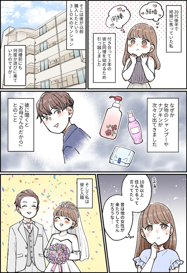 掃除中に、私たち夫婦と「同姓の女性の書類」を発見→夫に突きつけると衝撃の事実が判明