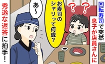 「お魚みたいにシャリも成長する？何歳なの？」回転寿司で突然の難問→店員さんの粋な返しに思わず拍手