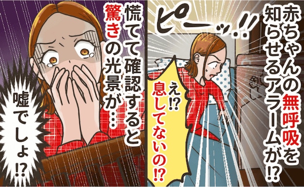 ビーッ!0歳娘のベッドから突然警告音→「呼吸してない!?」慌ててのぞくと…思わぬ光景にゾッ!