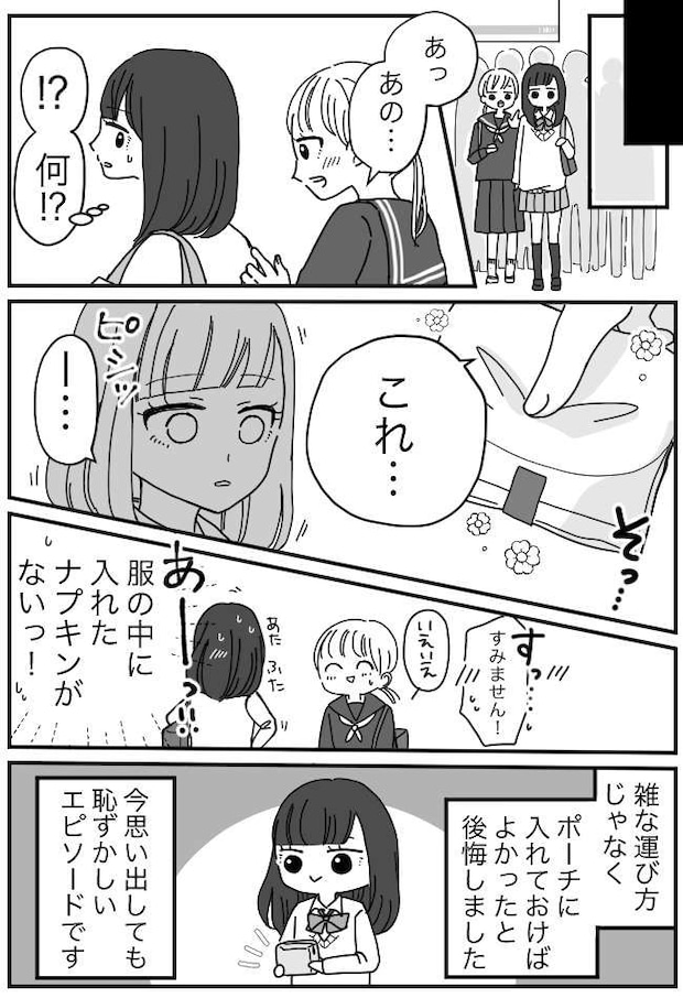 「あの、これ…」通学中、後ろにいた女子学生から差し出された、私の「落とし物」に固まった