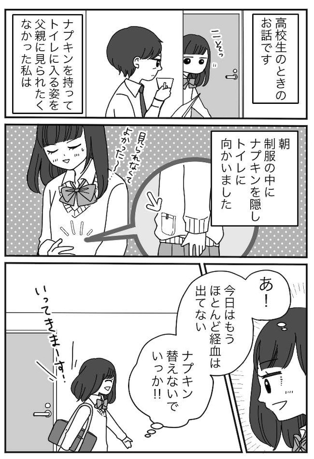 「あの、これ…」通学中、後ろにいた女子学生から差し出された、私の「落とし物」に固まった