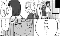 「あの、これ…」通学中、後ろにいた女子学生から差し出された、私の「落とし物」に固まった