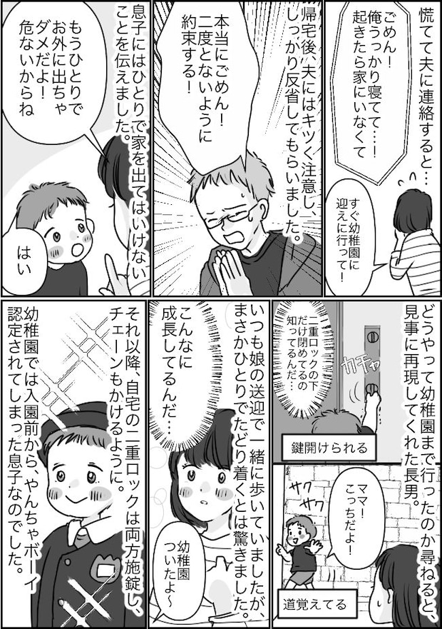 「息子くんがひとりで来て…」幼稚園からの電話に顔面蒼白！家で寝ていた2歳の息子がなぜ…真相は！？